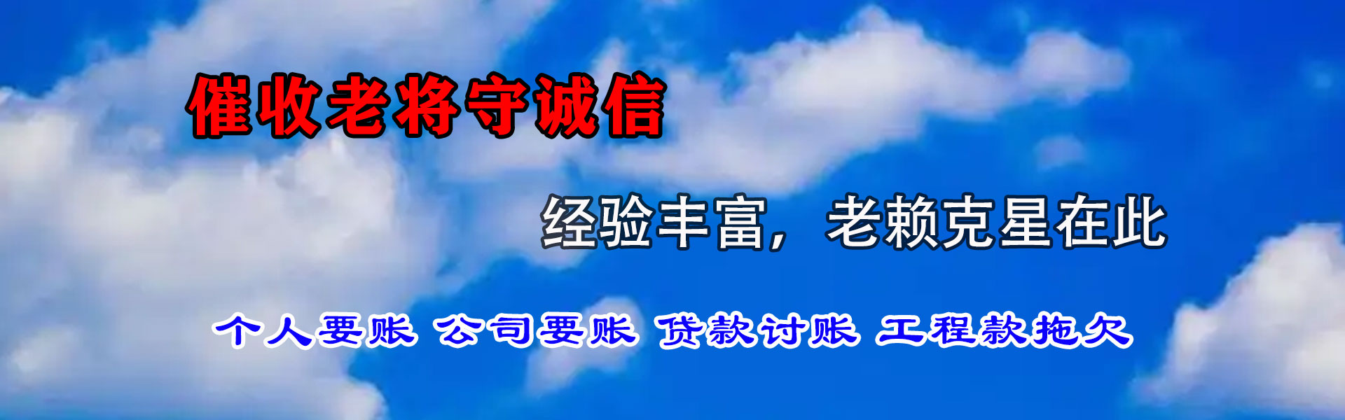 鄂城讨账公司